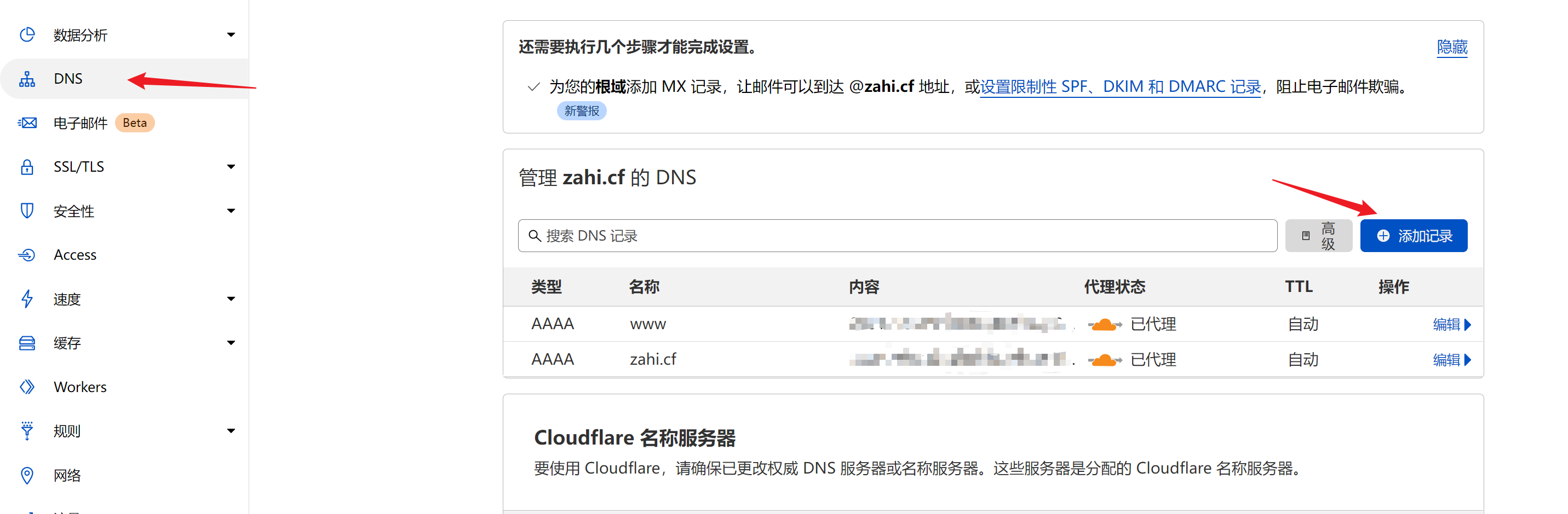 添加DNS解析记录